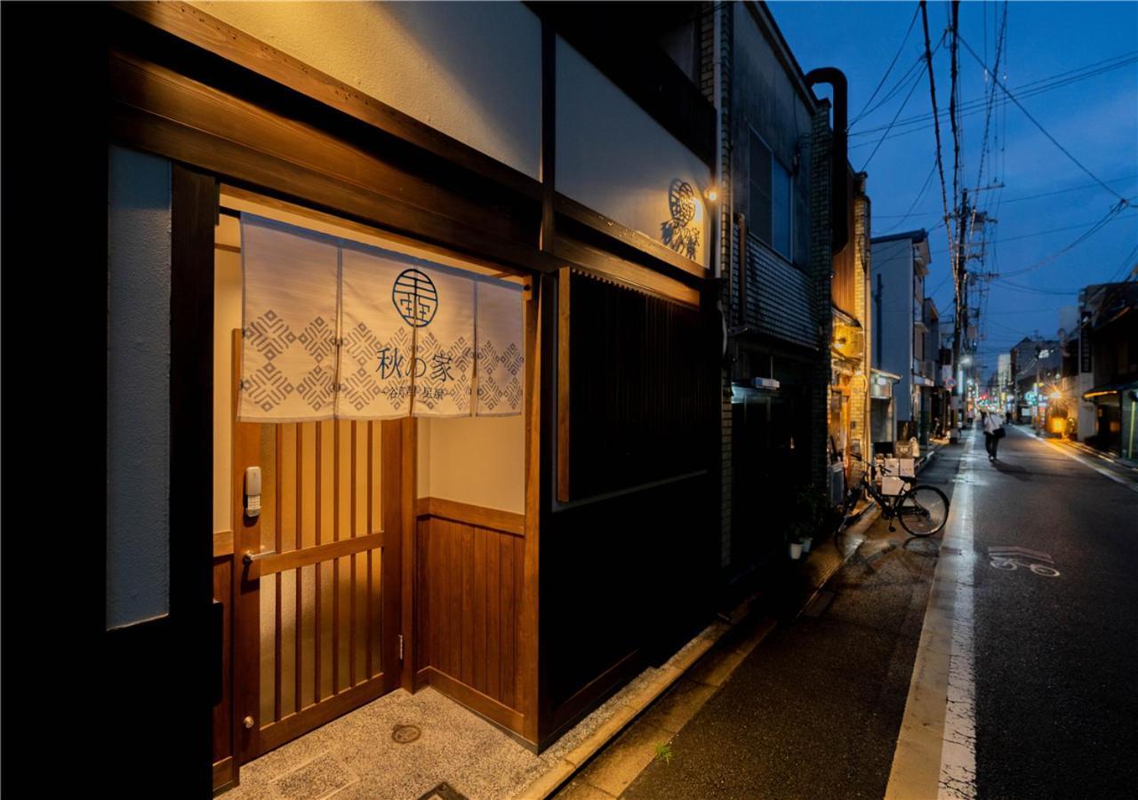 Вилла 谷町君・星屋・秋の家 Киото Экстерьер фото